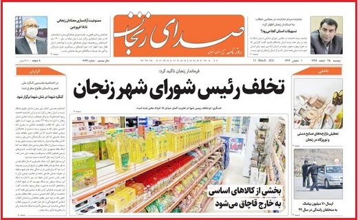 صدای زنجان