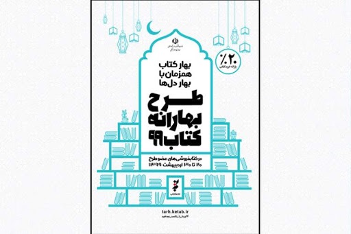 چه میزان کتاب در سال ۹۹ فروخته شد؟