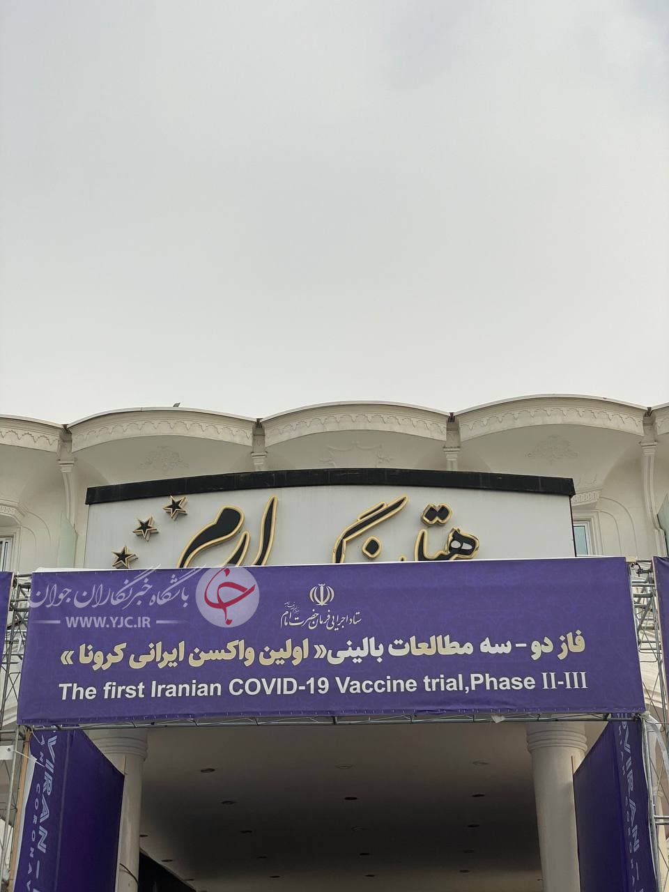 تزریق واکسن کوو ایران برکت به ۲ داوطلب فاز دوم/ حسینی: تنوع سنی در فاز دوم و سوم متفاوت است تزریق واکسن کوو ایران برکت به ۲ داوطلب فاز دوم/ حسینی: تنوع سنی در فاز دوم و سوم متفاوت است