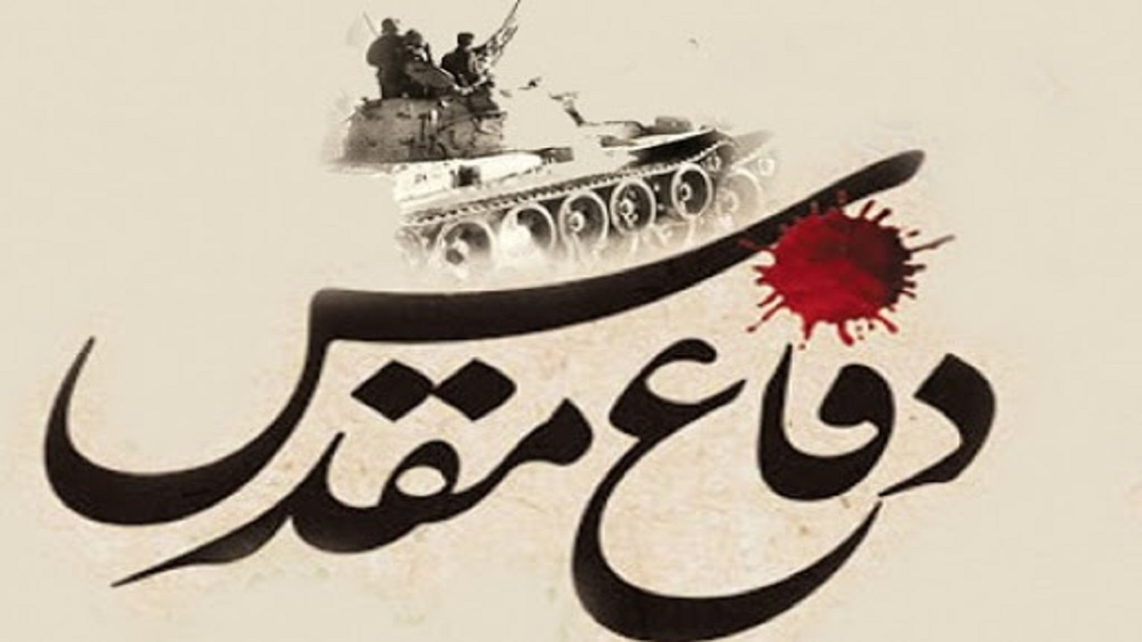 تدوین دانشنامه دفاع مقدس بستر شکل دهی آینده جوانان