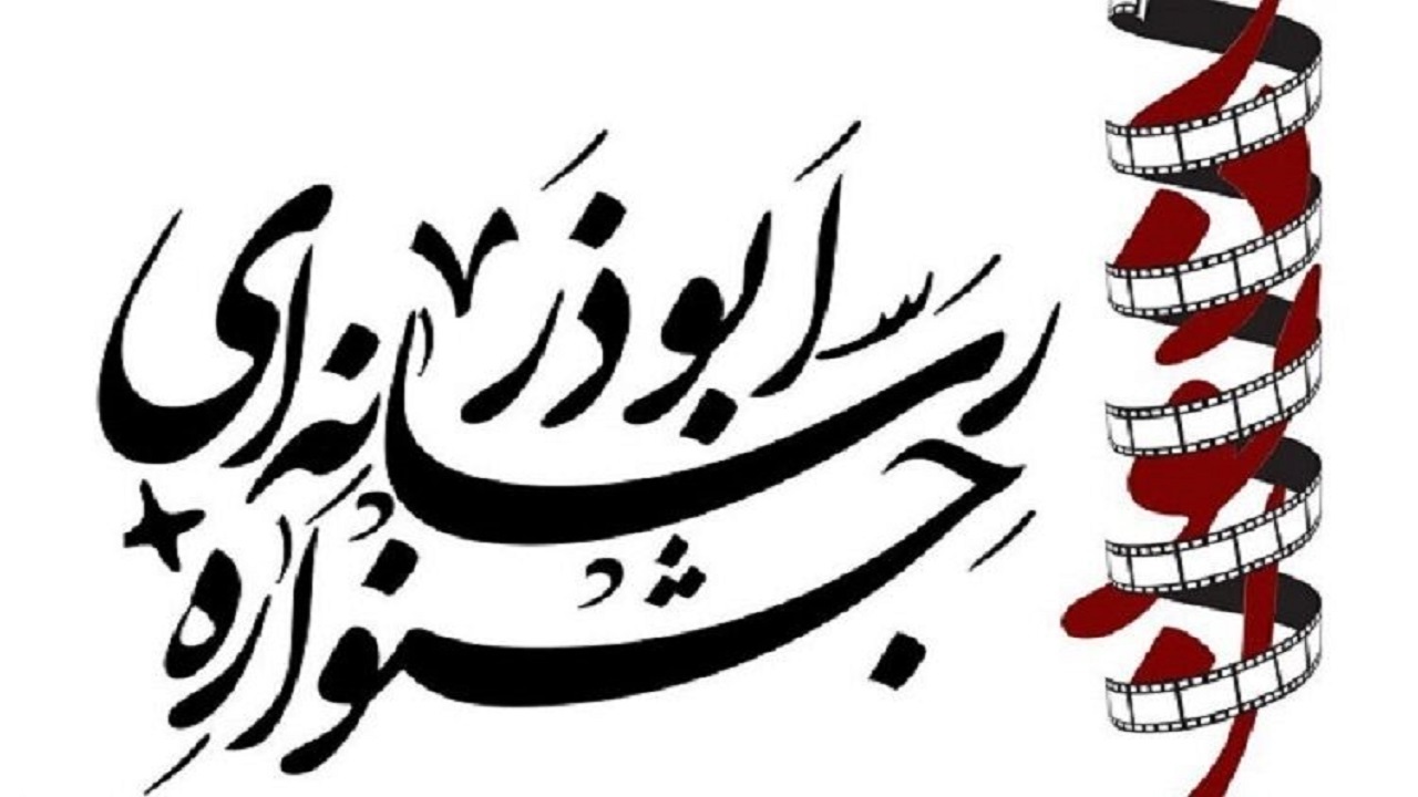 اواخر فروردین زمان برگزاری اختتامیه جشنواره رسانه ای ابوذر چهارمحال و بختیاری