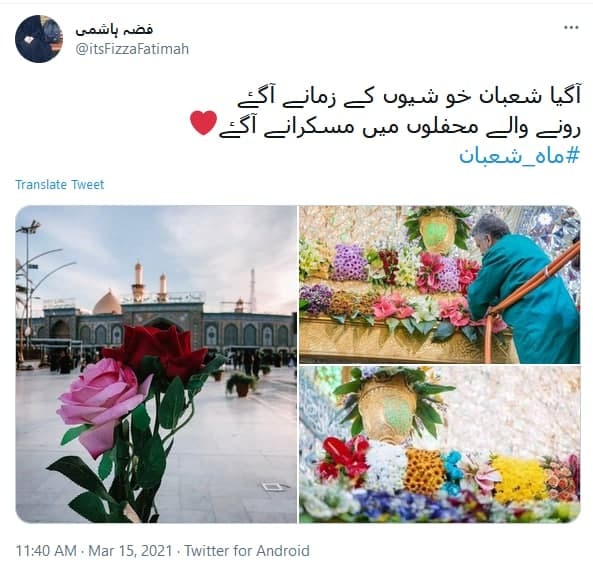  ماه مبارک شعبان