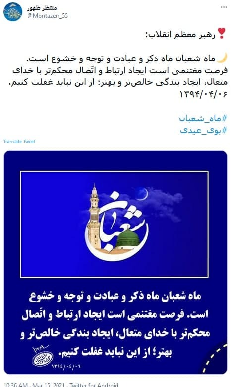  ماه مبارک شعبان