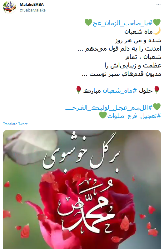  ماه مبارک شعبان