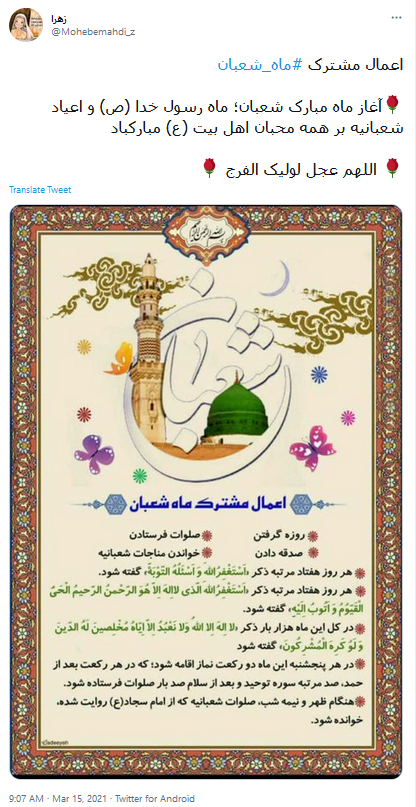  ماه مبارک شعبان