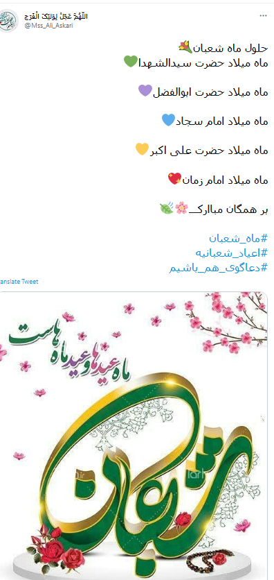 فرارسیدن ماه مبارک شعبان