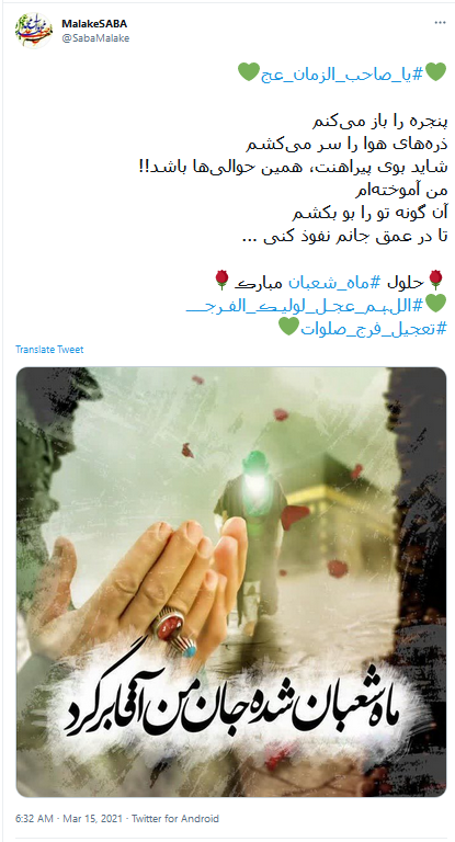 فرارسیدن ماه مبارک شعبان