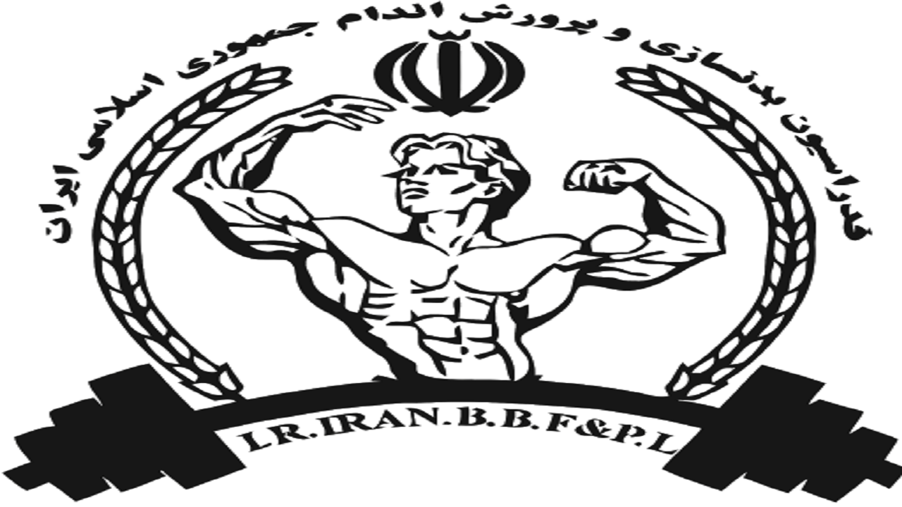 روز‌های بلاتکلیفی تا فرجام خوش/خون تازه در رگ‌های بدنسازی کشور
