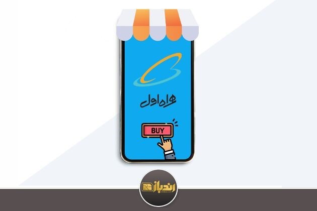 با خرید سیم کارت همراه اول از چه خدماتی بهره مند می&zwnj;شوید؟