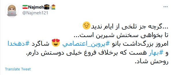 آسوده خاطر این ره بی اعتبار را؛ پروین، کسی سپرد که بار گران نداشت