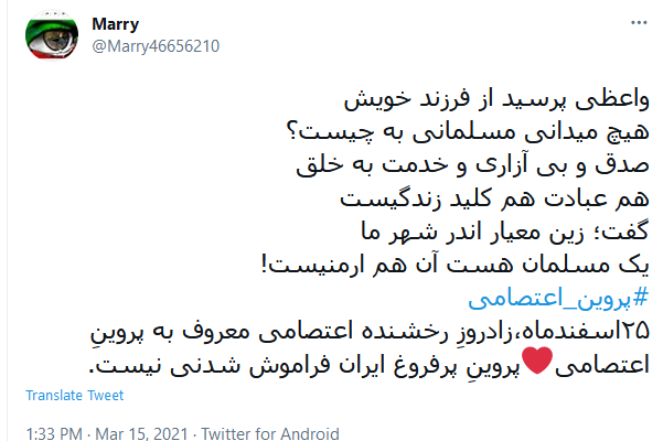 آسوده خاطر این ره بی اعتبار را؛ پروین، کسی سپرد که بار گران نداشت