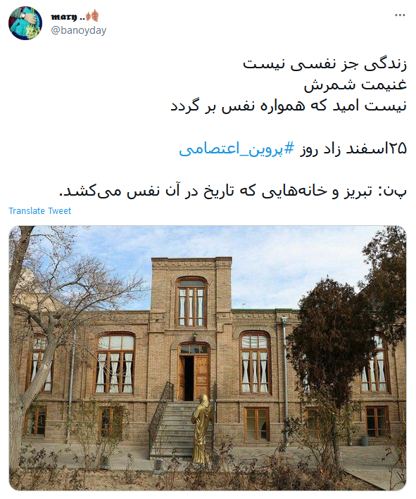 آسوده خاطر این ره بی اعتبار را؛ پروین، کسی سپرد که بار گران نداشت