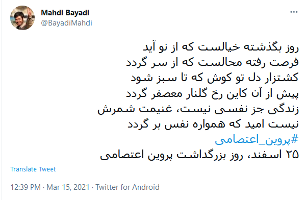 آسوده خاطر این ره بی اعتبار را؛ پروین، کسی سپرد که بار گران نداشت