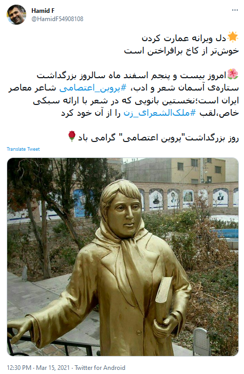 آسوده خاطر این ره بی اعتبار را؛ پروین، کسی سپرد که بار گران نداشت