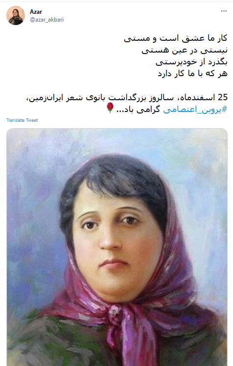 آسوده خاطر این ره بی اعتبار را؛ پروین، کسی سپرد که بار گران نداشت