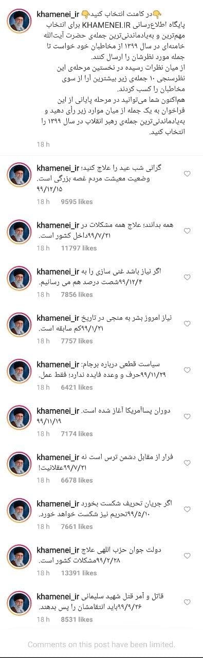 رقابت مخاطبان در اینستاگرام سایت رهبر انقلاب بر سر انتخاب جمله سال۹۹ بالا گرفت!