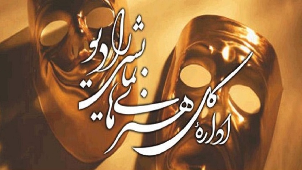 اسامی سریال‌های رادیویی نوروز ۱۴۰۰ اعلام شد