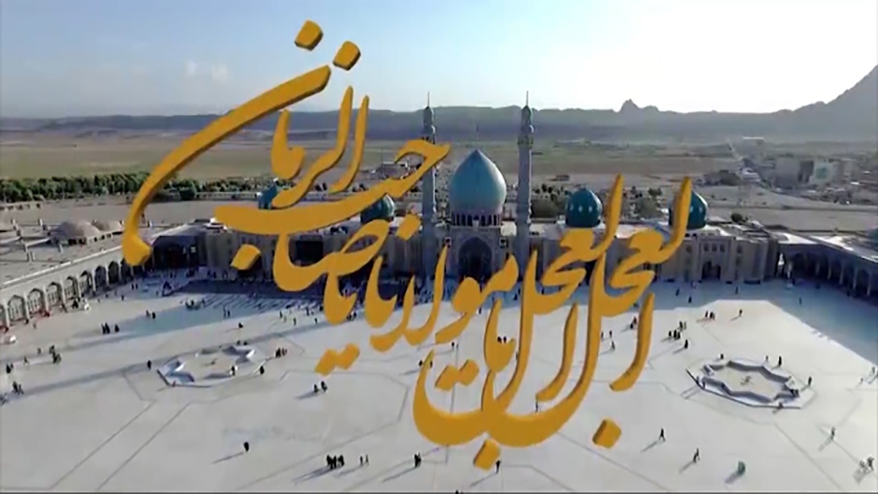 میزبانی بهار از جشن شعبان + فیلم