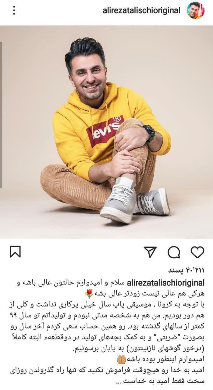 علیرضا طلیسچی و انتشار موزیک جدید