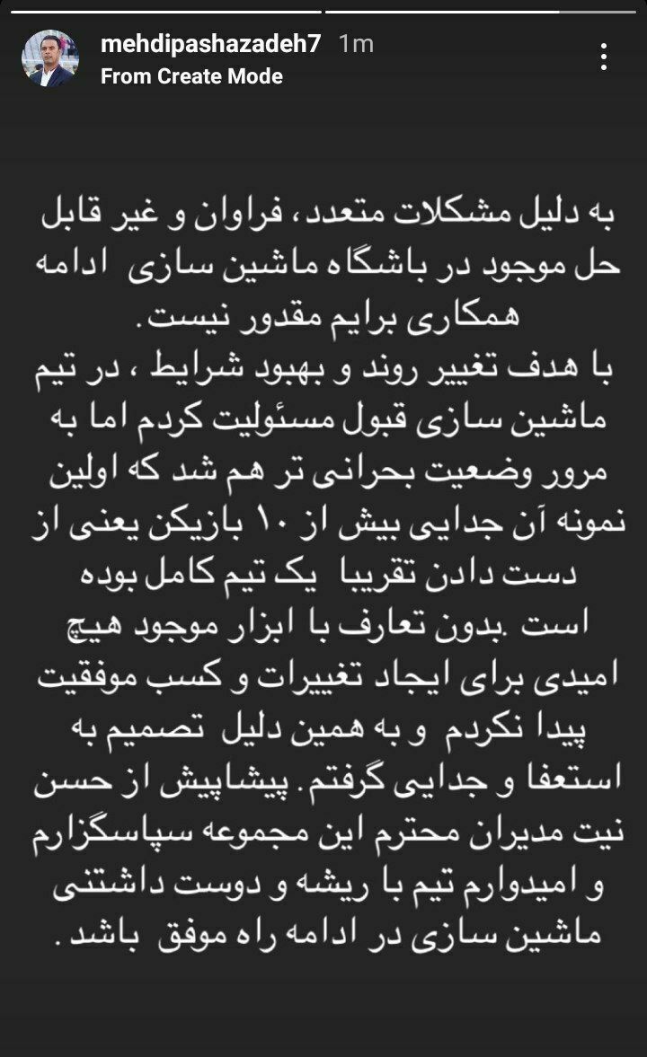 پاشازاده از هدایت ماشین سازی استعفا کرد