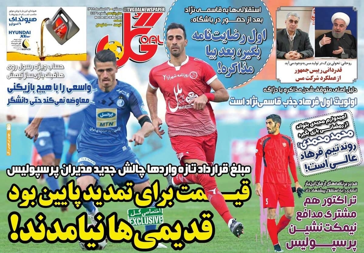 روزنامه های ورزشی