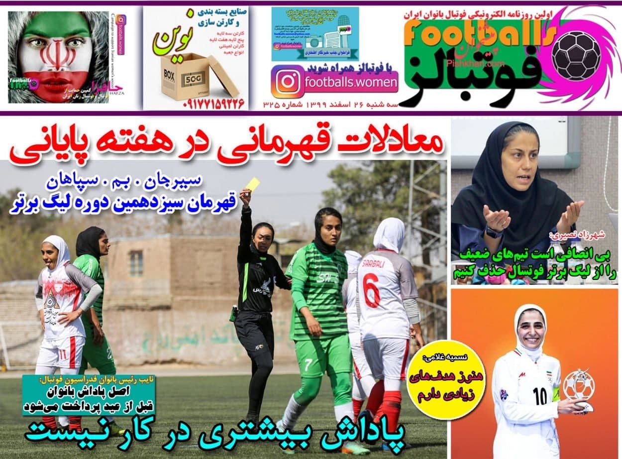 روزنامه های ورزشی