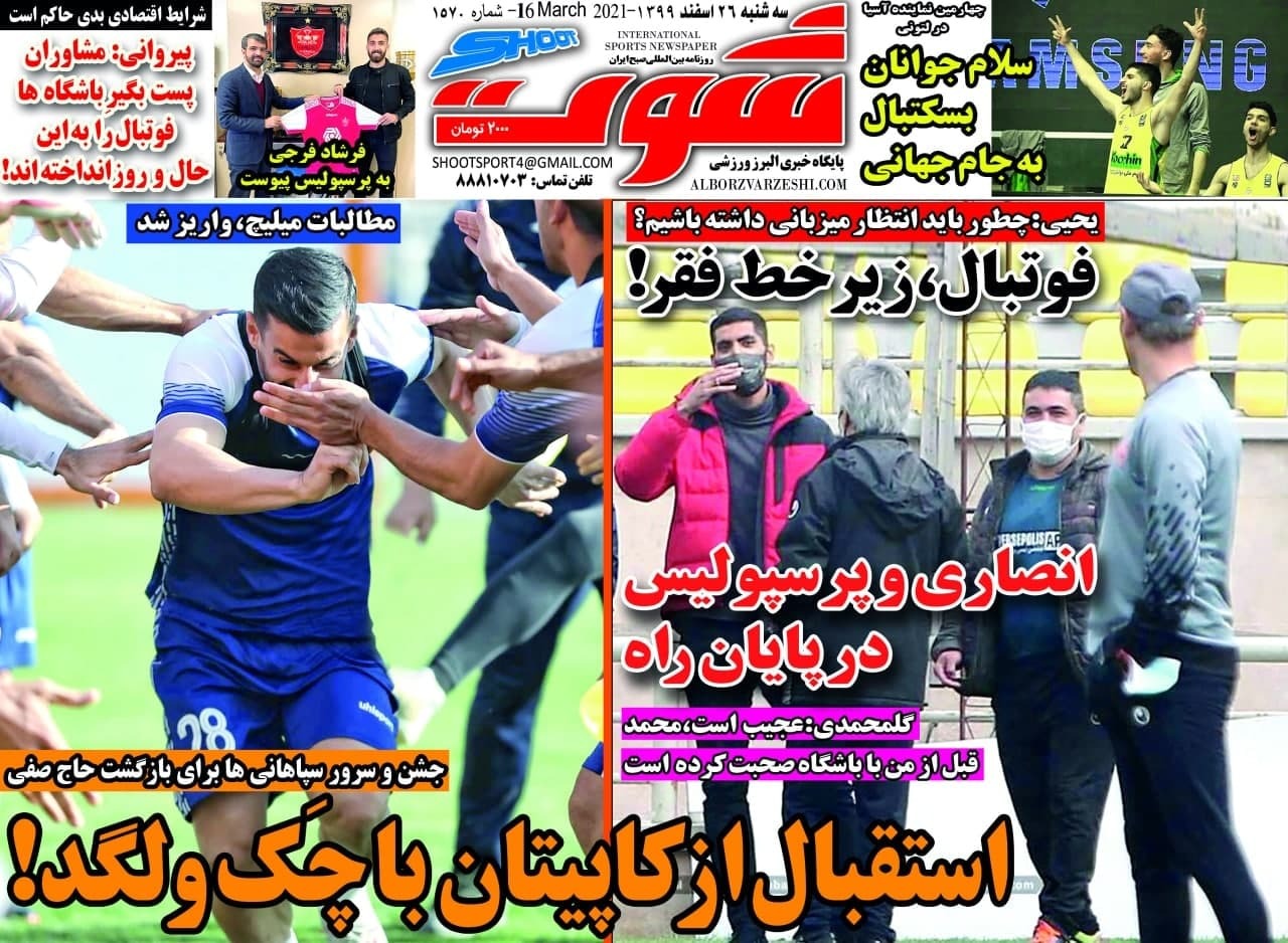 روزنامه های ورزشی