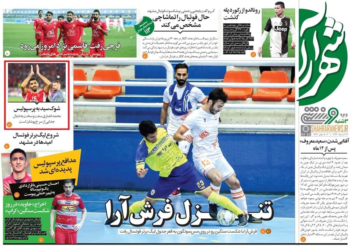 روزنامه های ورزشی