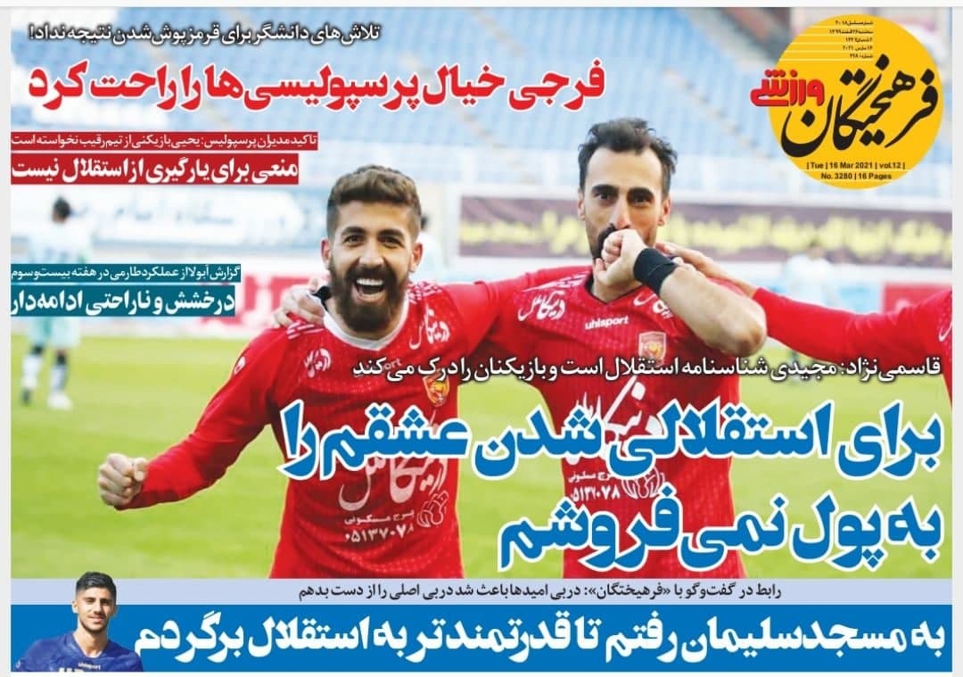 روزنامه های ورزشی