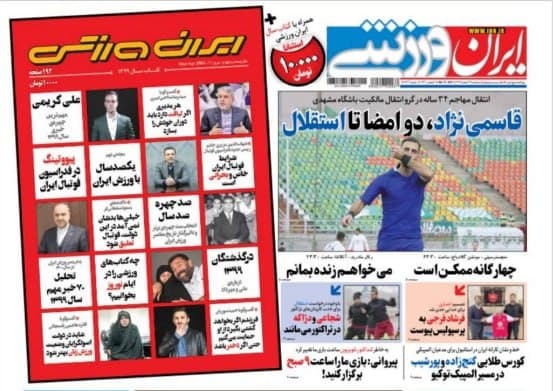 روزنامه های ورزشی