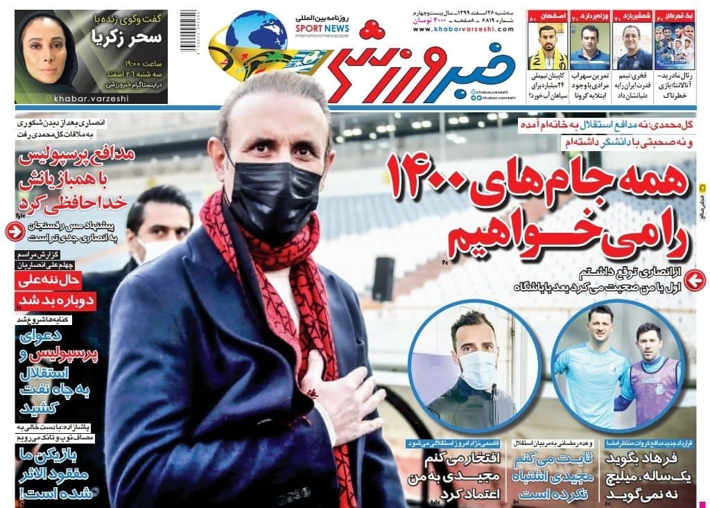 روزنامه های ورزشی