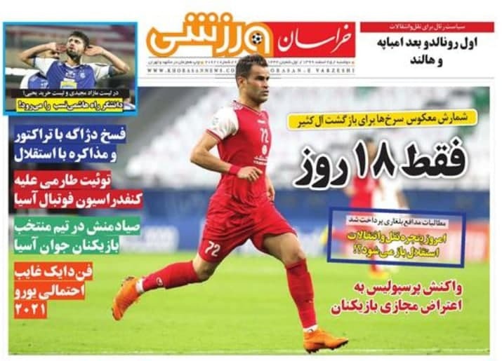روزنامه های ورزشی