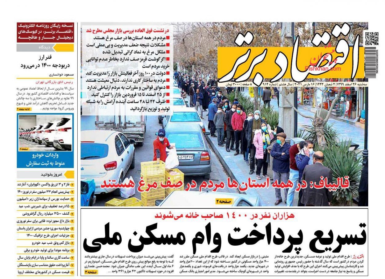 نبض بازار خودرو دیگر نمی&zwnj;زند/ جولان گرانی در بازار شب عید/ تسریع پرداخت وام مسکن ملی