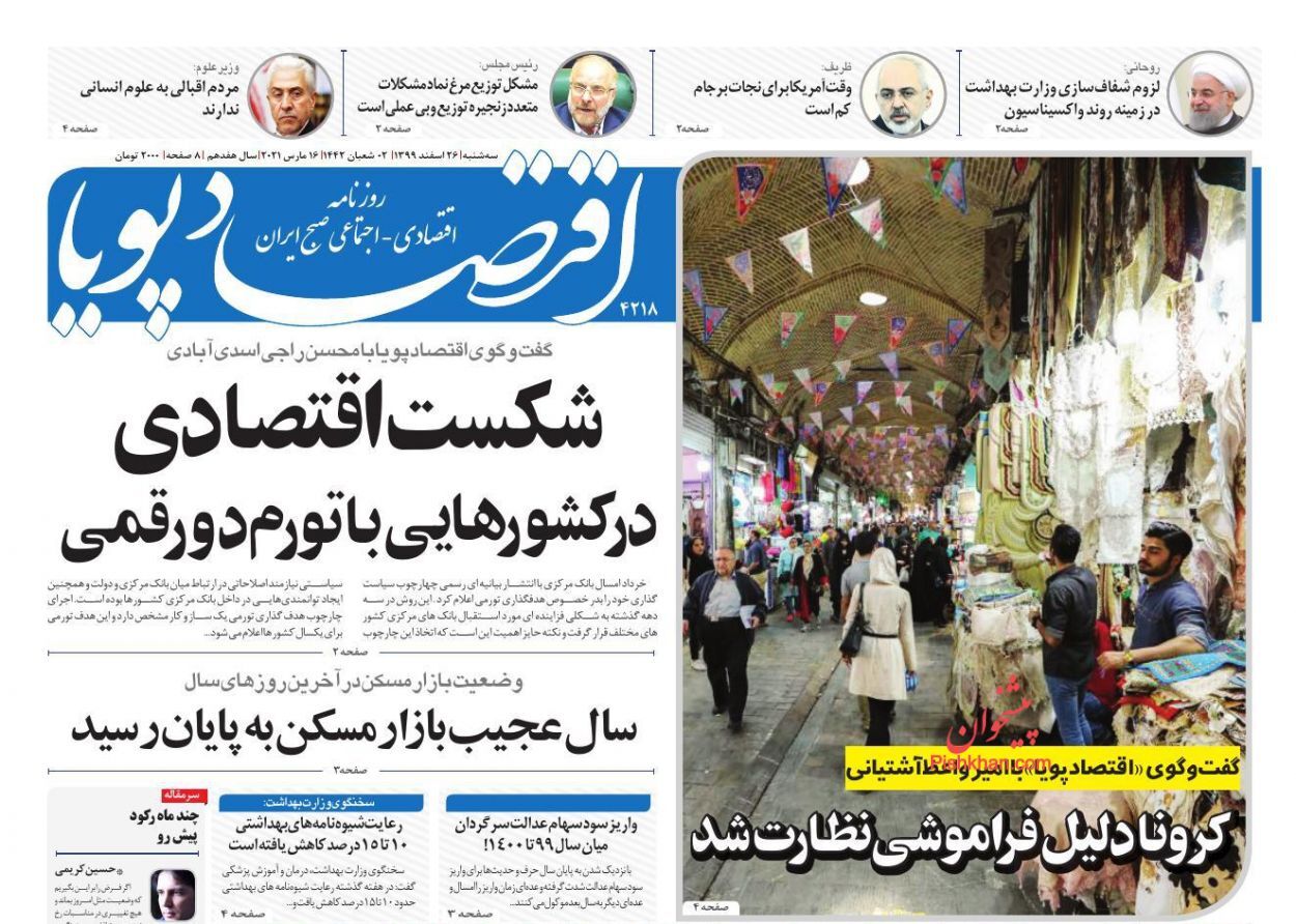 نبض بازار خودرو دیگر نمی&zwnj;زند/ جولان گرانی در بازار شب عید/ تسریع پرداخت وام مسکن ملی