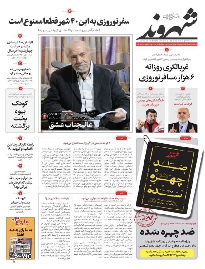 ۵۰ میلیون کیلو مرغ ۷ هزار تومانی در راه / خرداد ۱۴۰۰ همه علیه ویروس / افتتاح خط تولید واکسن ایرانی کرونا