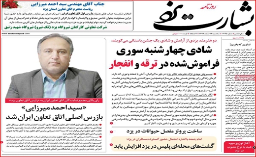 بشارت یزد