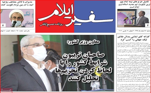 سفیر ایلام