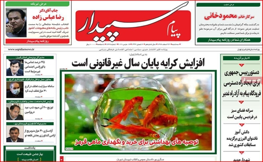 پیام سپیدار