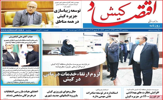 اقتصاد کیش