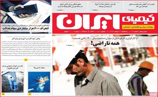 کیمیای ایران