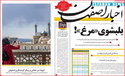 اخبار اصفهان