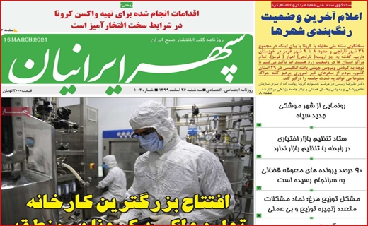 سپهر ایرانیان