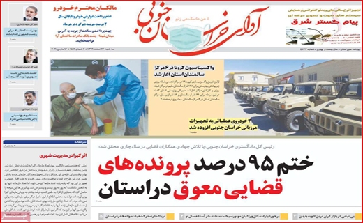 آوای خراسان جنوبی