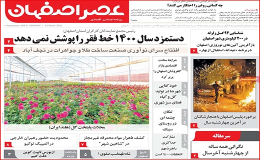 عصر اصفهان