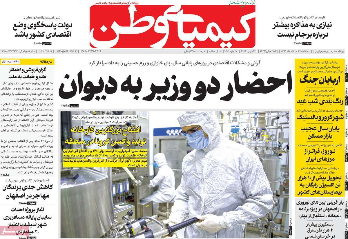 استقبال چهارباغ از نوروز/ فرصت در سرزمین چکمه ای