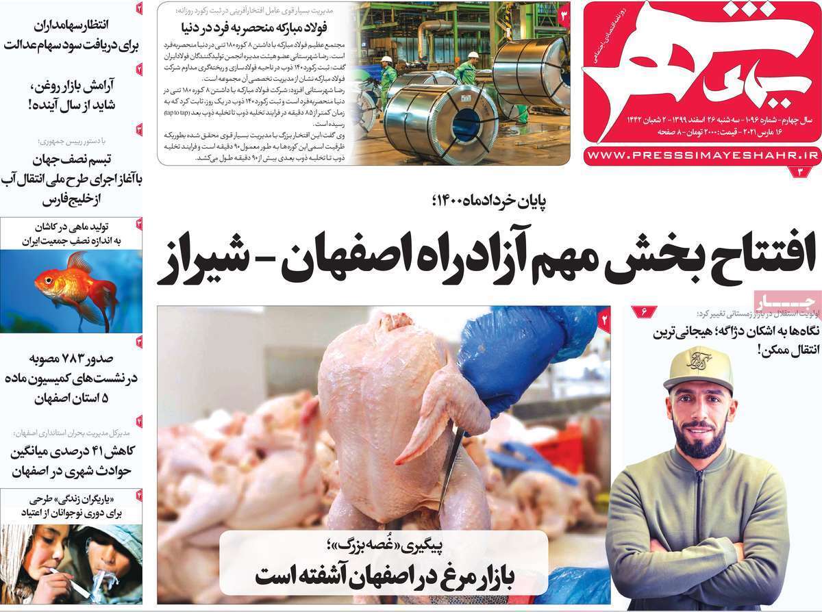 استقبال چهارباغ از نوروز/ فرصت در سرزمین چکمه ای