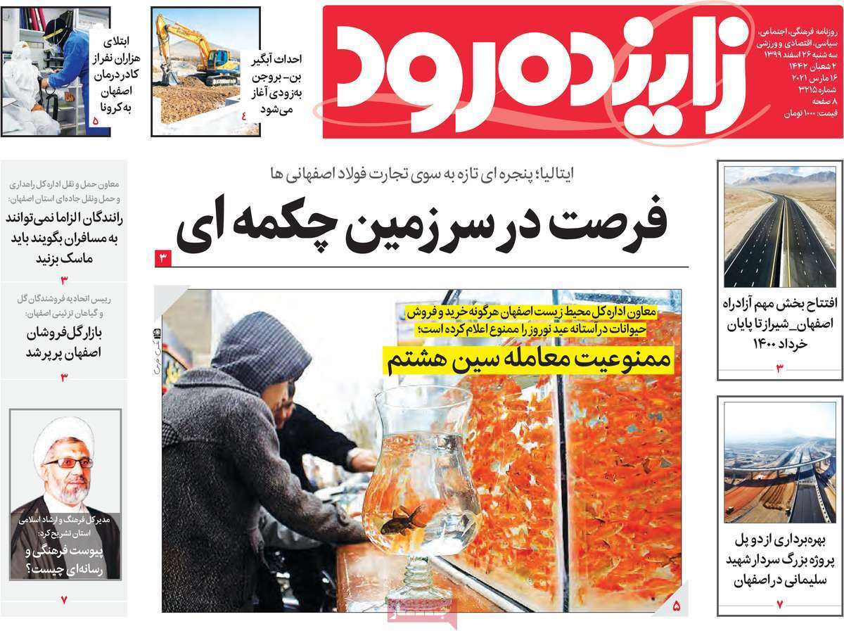 استقبال چهارباغ از نوروز/ فرصت در سرزمین چکمه ای