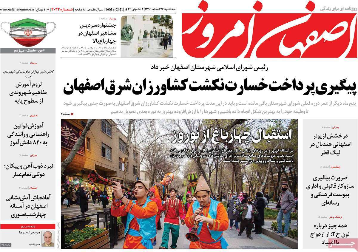 استقبال چهارباغ از نوروز/ فرصت در سرزمین چکمه ای