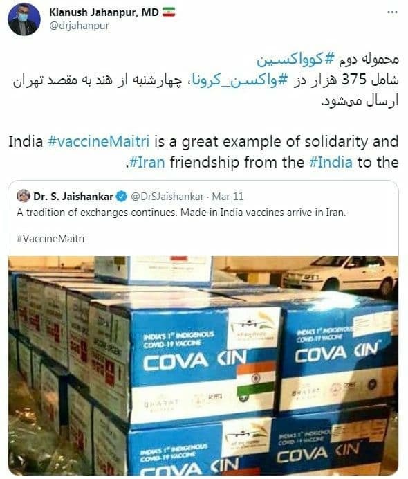 محموله دوم واکسن هندی چند روز دیگر به کشور ارسال می شود