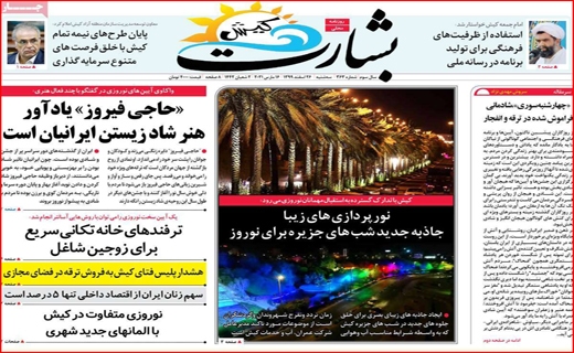 بشارت کیش